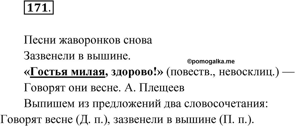 Упражнение 171 — решение 1
