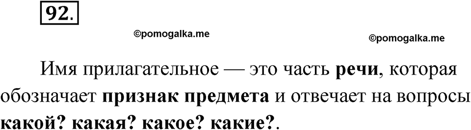 Упражнение 92 — решение 1