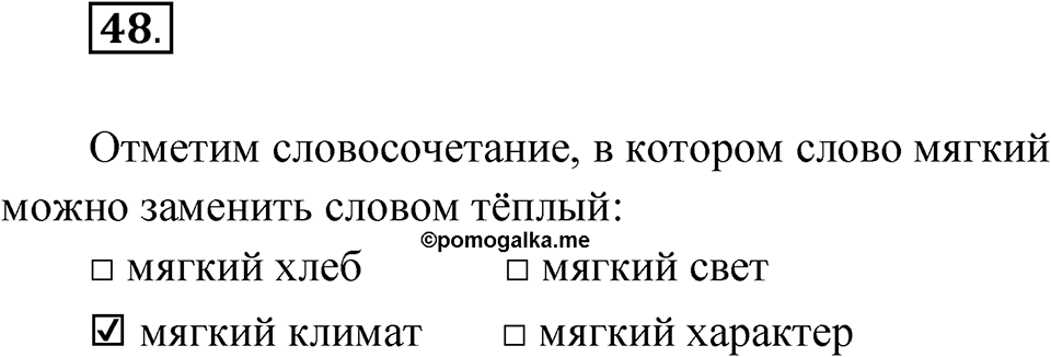 Упражнение 48 — решение 1