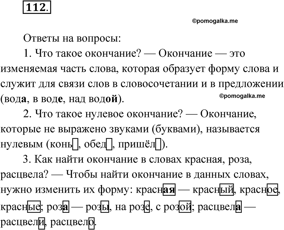 Упражнение 112 — решение 1