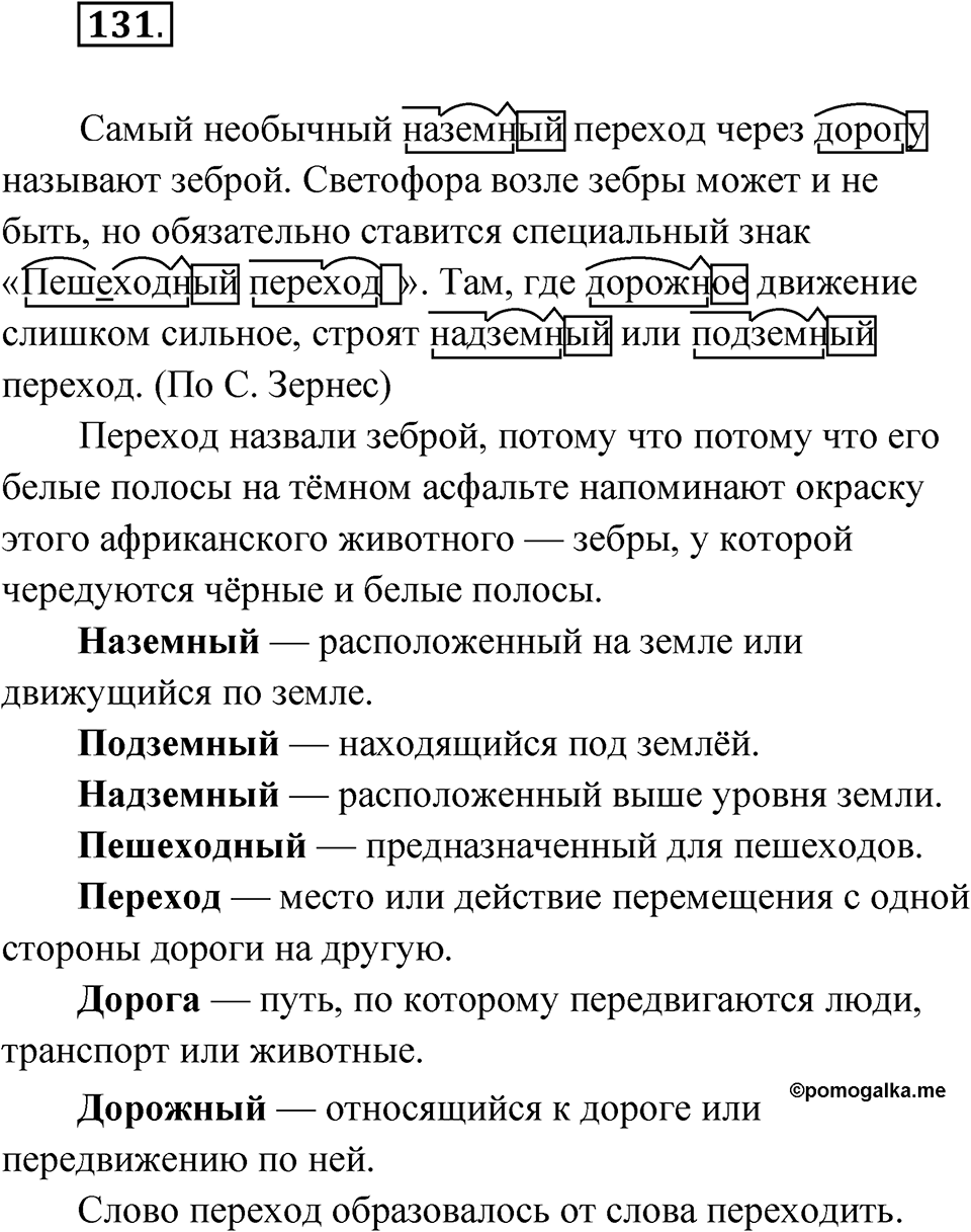 Упражнение 131 — решение 1