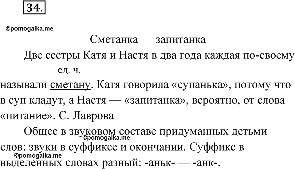 Упражнение 34 — решение 1