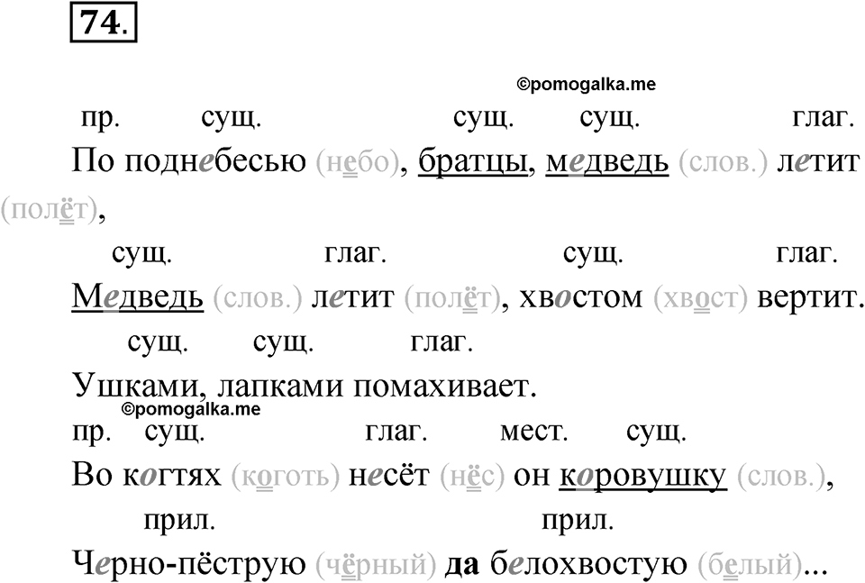 Упражнение 74 — решение 1