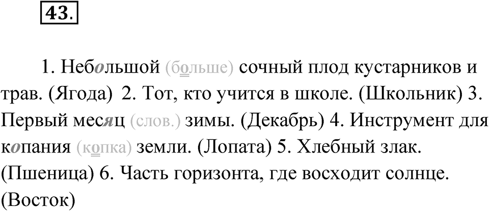 Упражнение 43 — решение 1