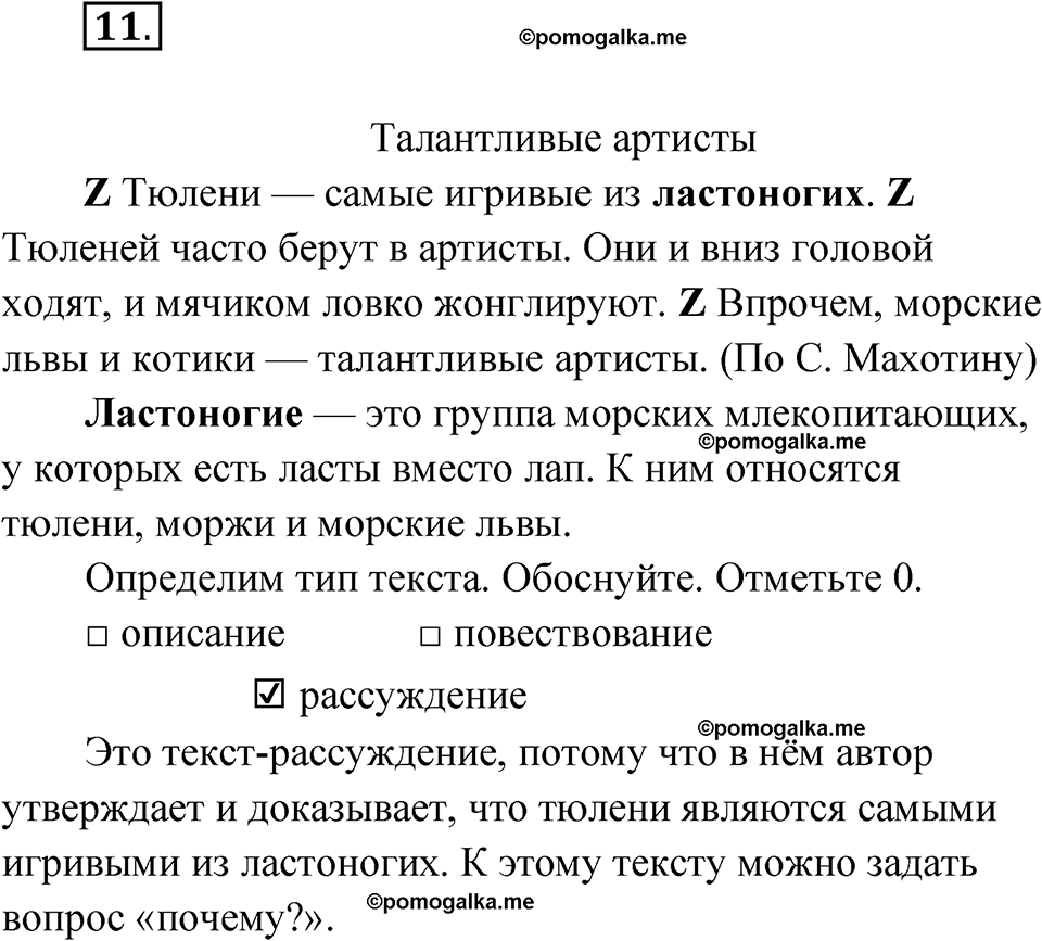 Упражнение 11 — решение 1
