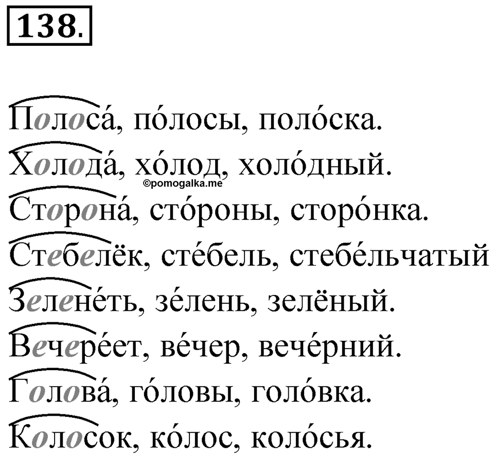 Упражнение 138 — решение 1