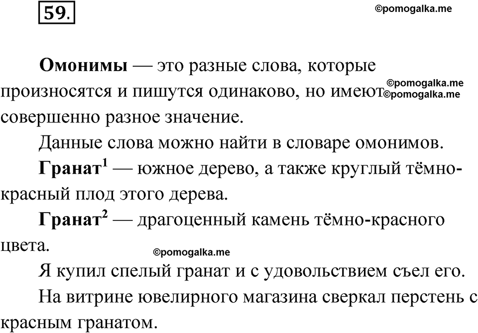 Упражнение 59 — решение 1