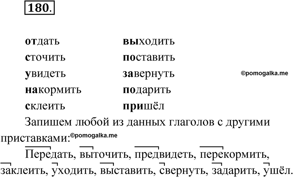 Упражнение 180 — решение 1