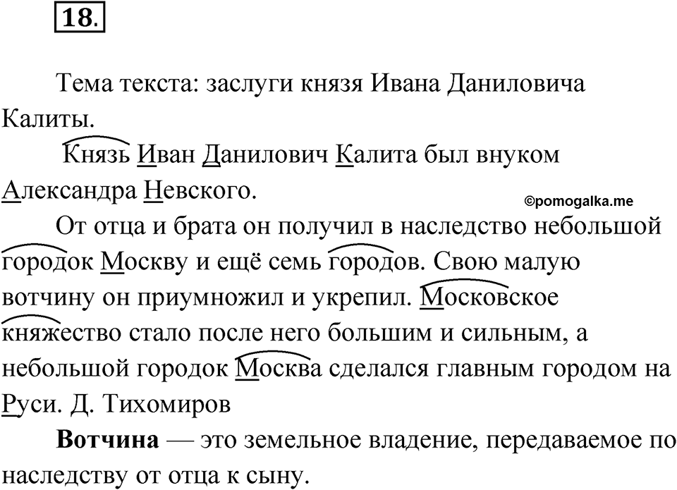 Упражнение 18 — решение 1