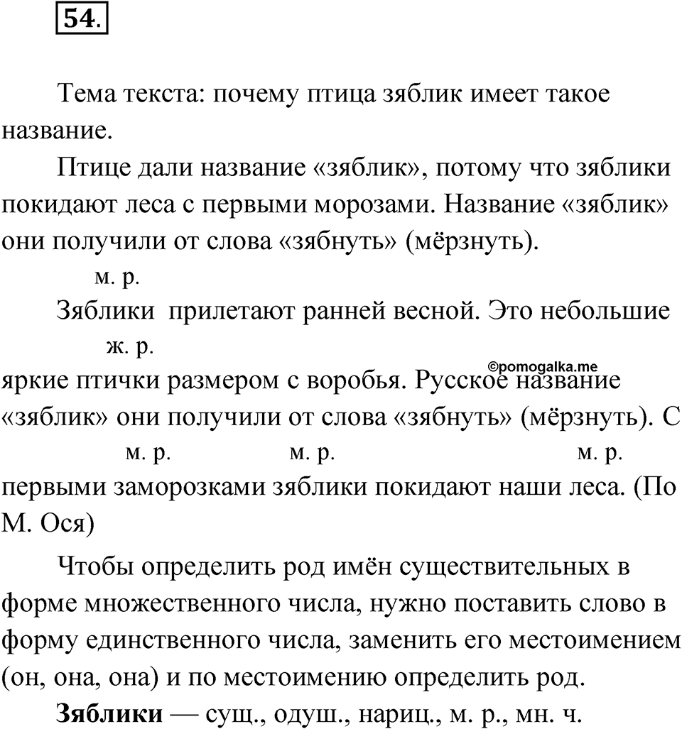 Упражнение 54 — решение 1