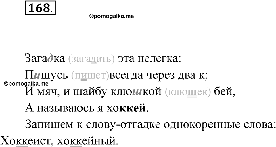 Упражнение 168 — решение 1