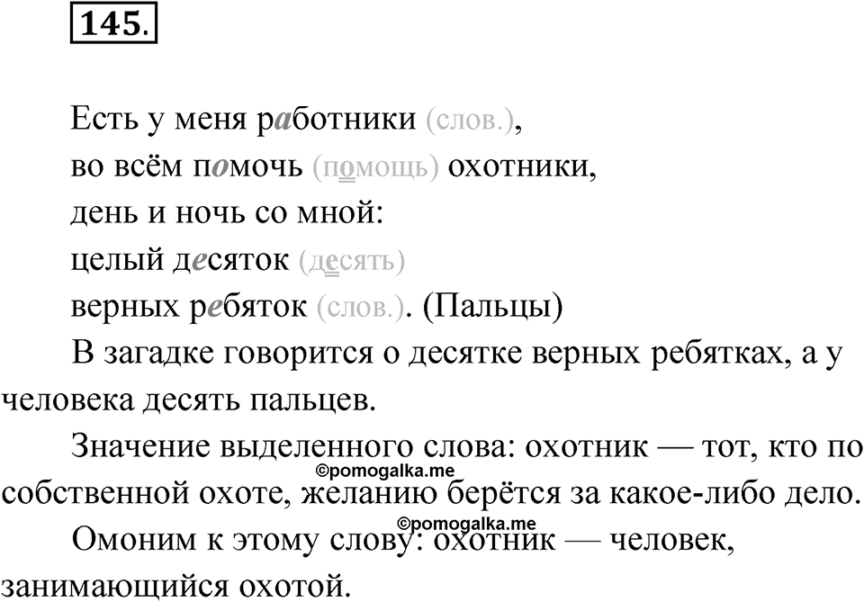Упражнение 145 — решение 1
