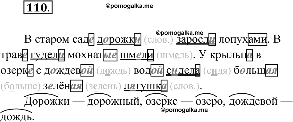 Упражнение 110 — решение 1