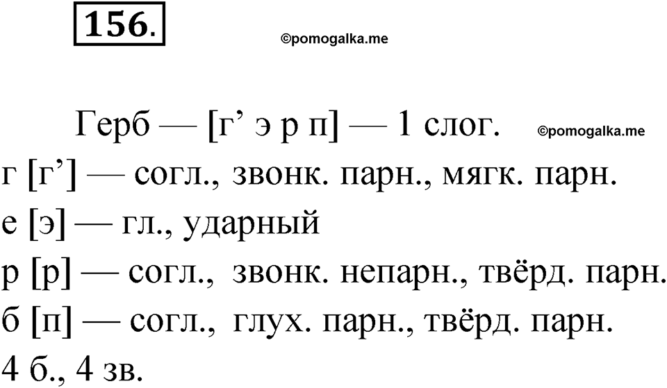 Упражнение 156 — решение 1