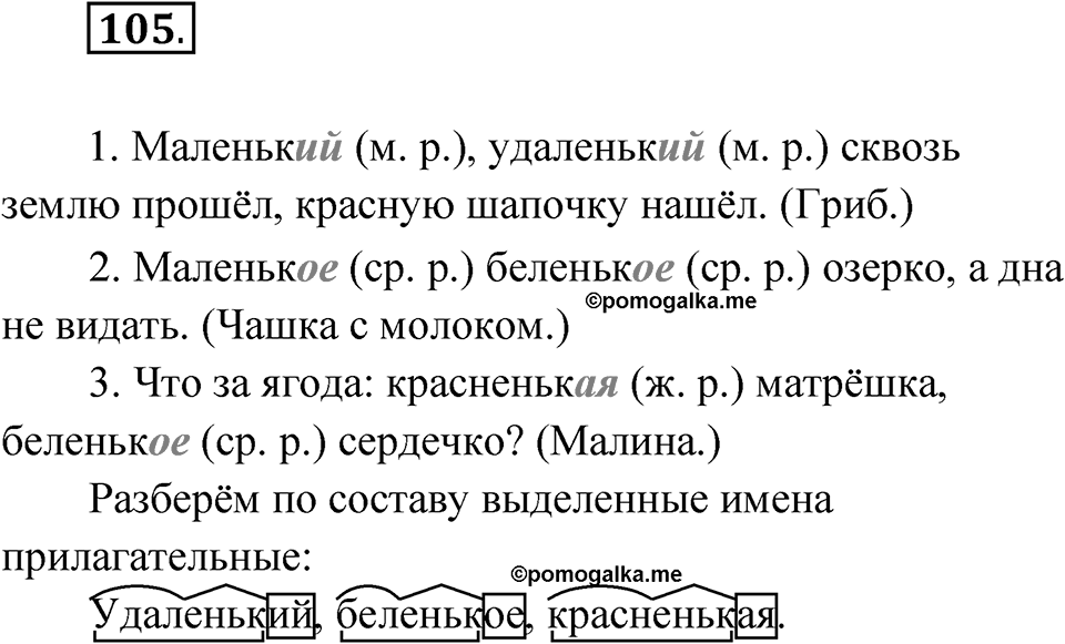 Упражнение 105 — решение 1