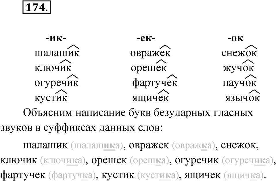 Упражнение 174 — решение 1