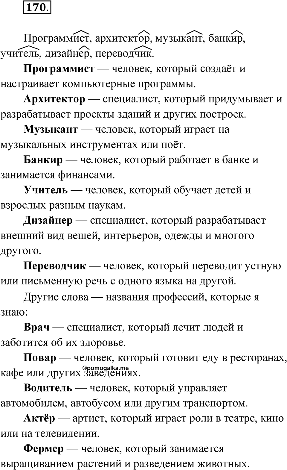 Упражнение 170 — решение 1