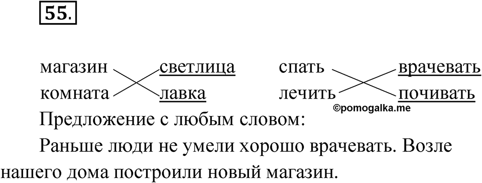 Упражнение 55 — решение 1