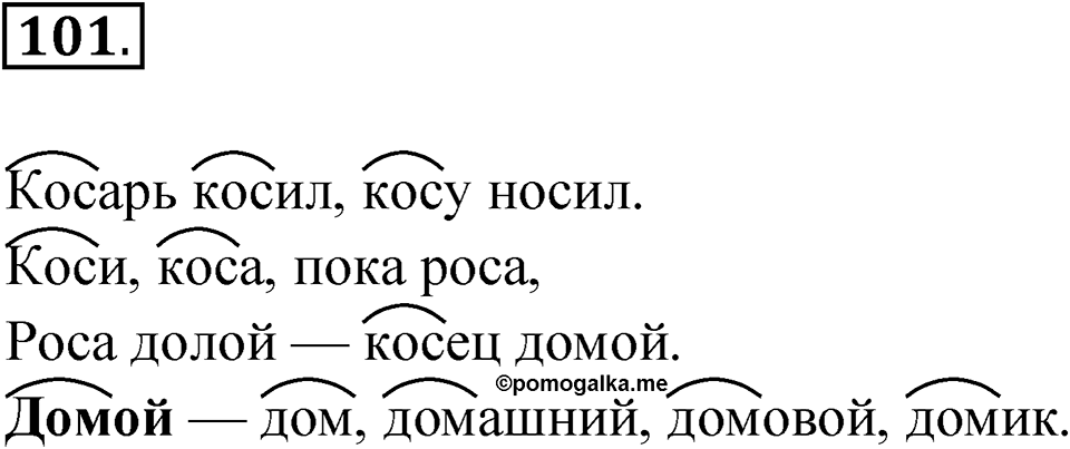 Упражнение 101 — решение 1