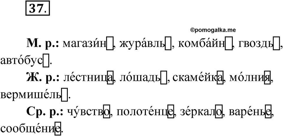Упражнение 37 — решение 1