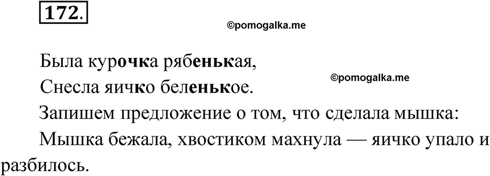 Упражнение 172 — решение 1