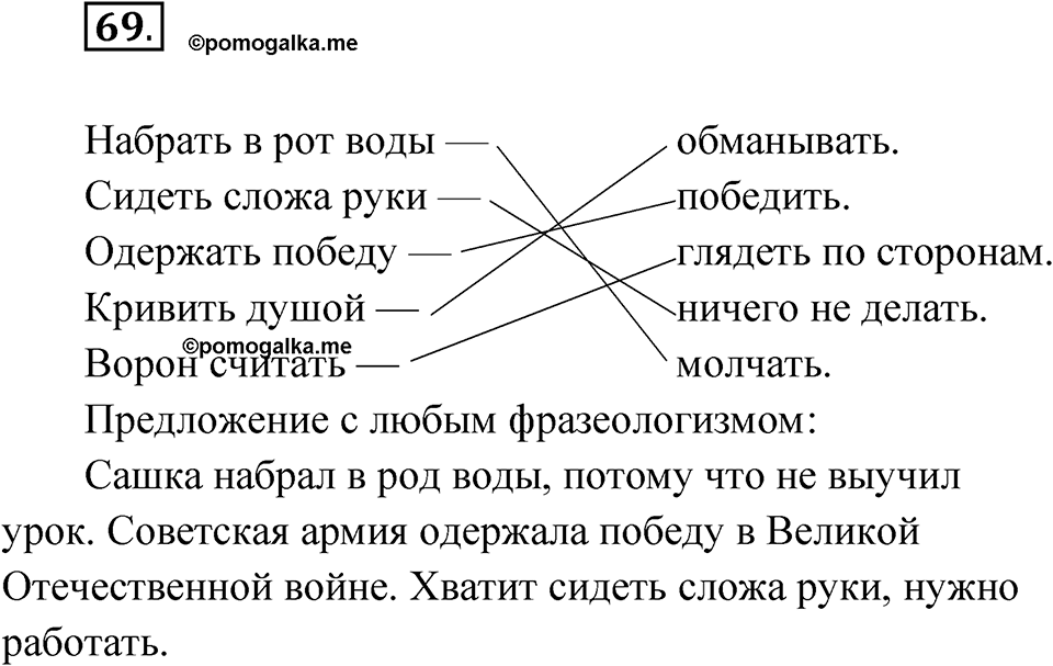 Упражнение 69 — решение 1