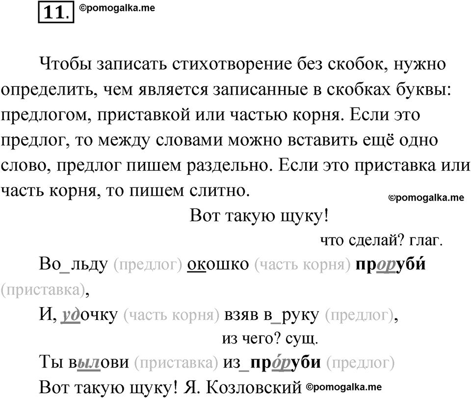 Упражнение 11 — решение 1