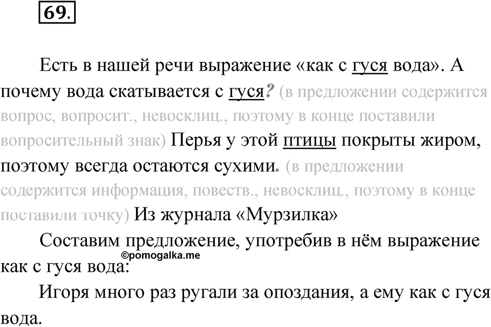 Упражнение 69 — решение 1