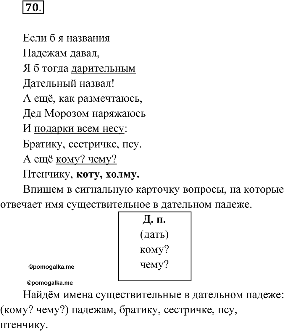 Упражнение 70 — решение 1