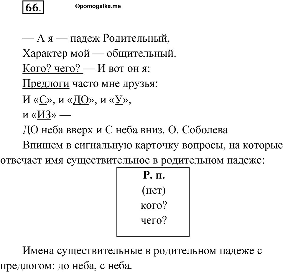 Упражнение 66 — решение 1