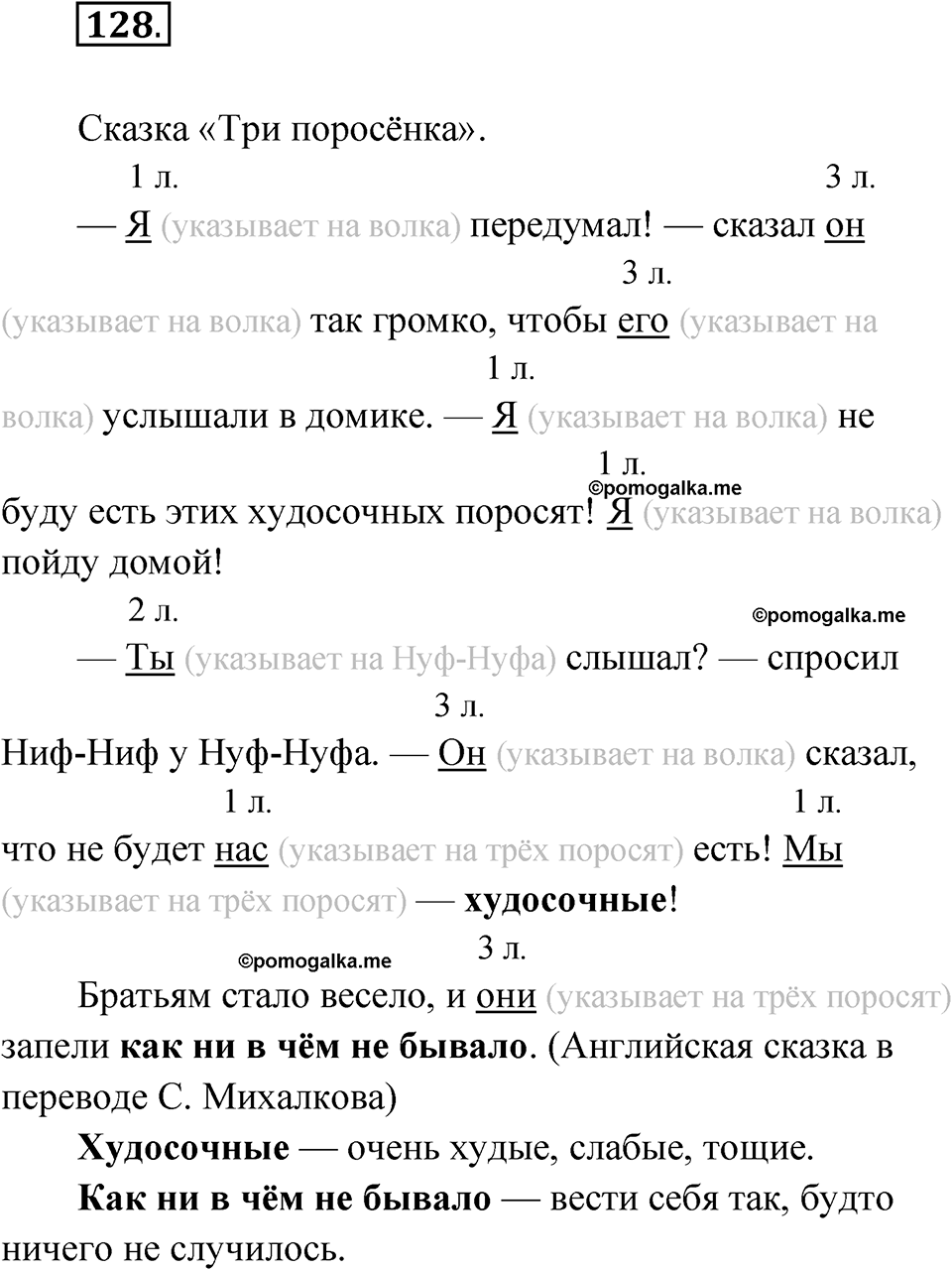 Упражнение 128 — решение 1