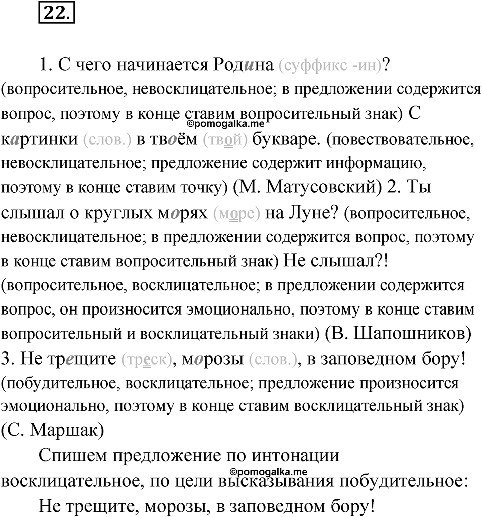 Упражнение 22 — решение 1