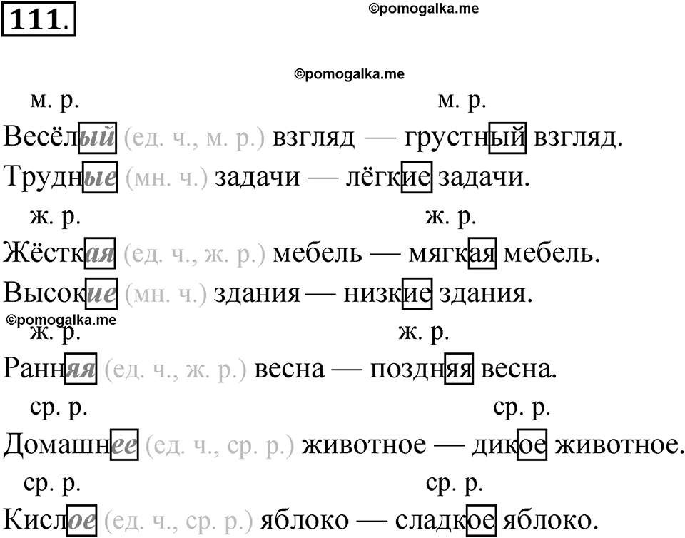 Упражнение 111 — решение 1