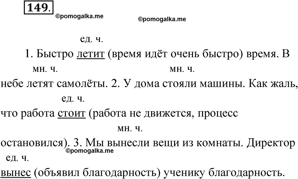 Упражнение 149 — решение 1