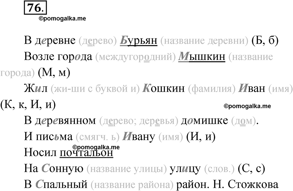 Упражнение 76 — решение 1