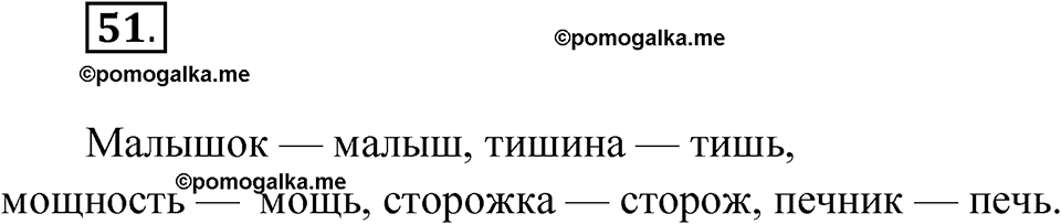 Упражнение 51 — решение 1