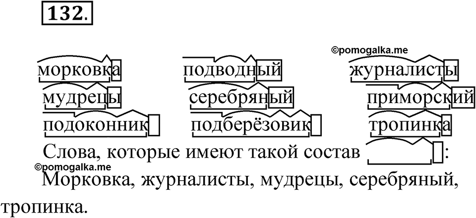 Упражнение 132 — решение 1
