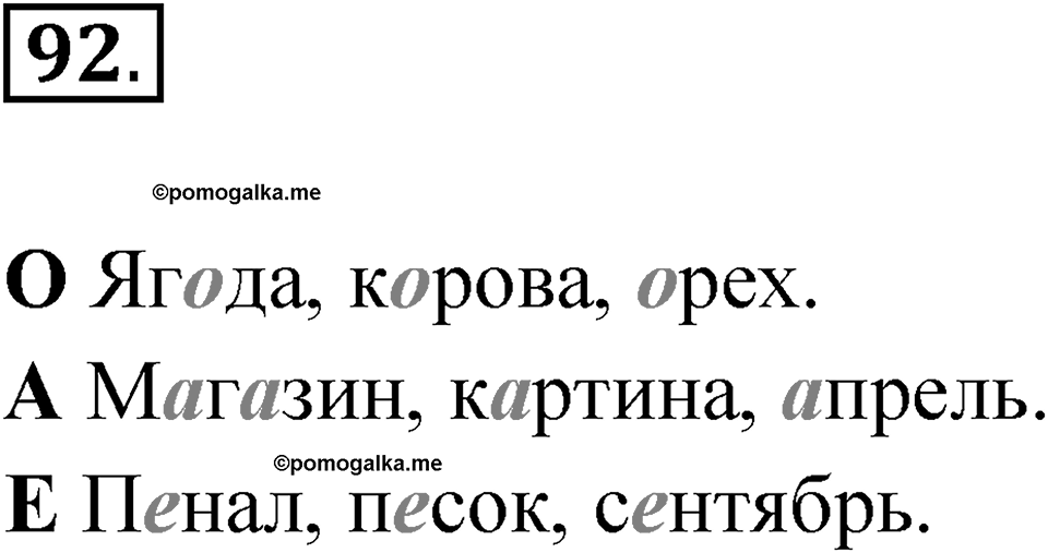 Упражнение 92 — решение 1