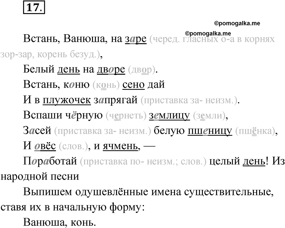Упражнение 17 — решение 1