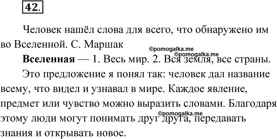 Упражнение 42 — решение 1