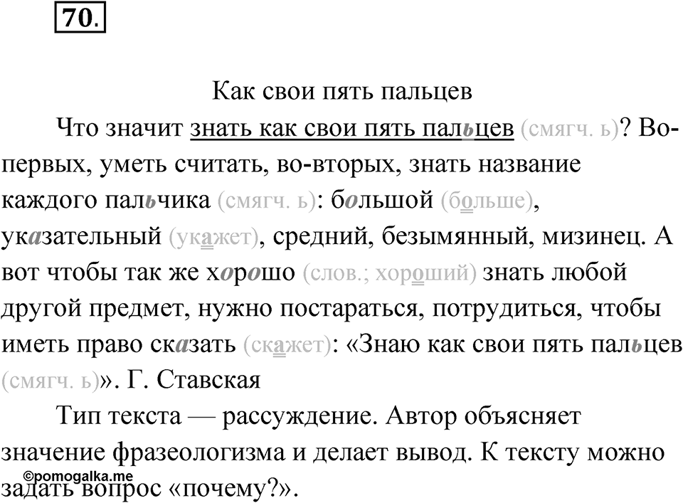Упражнение 70 — решение 1
