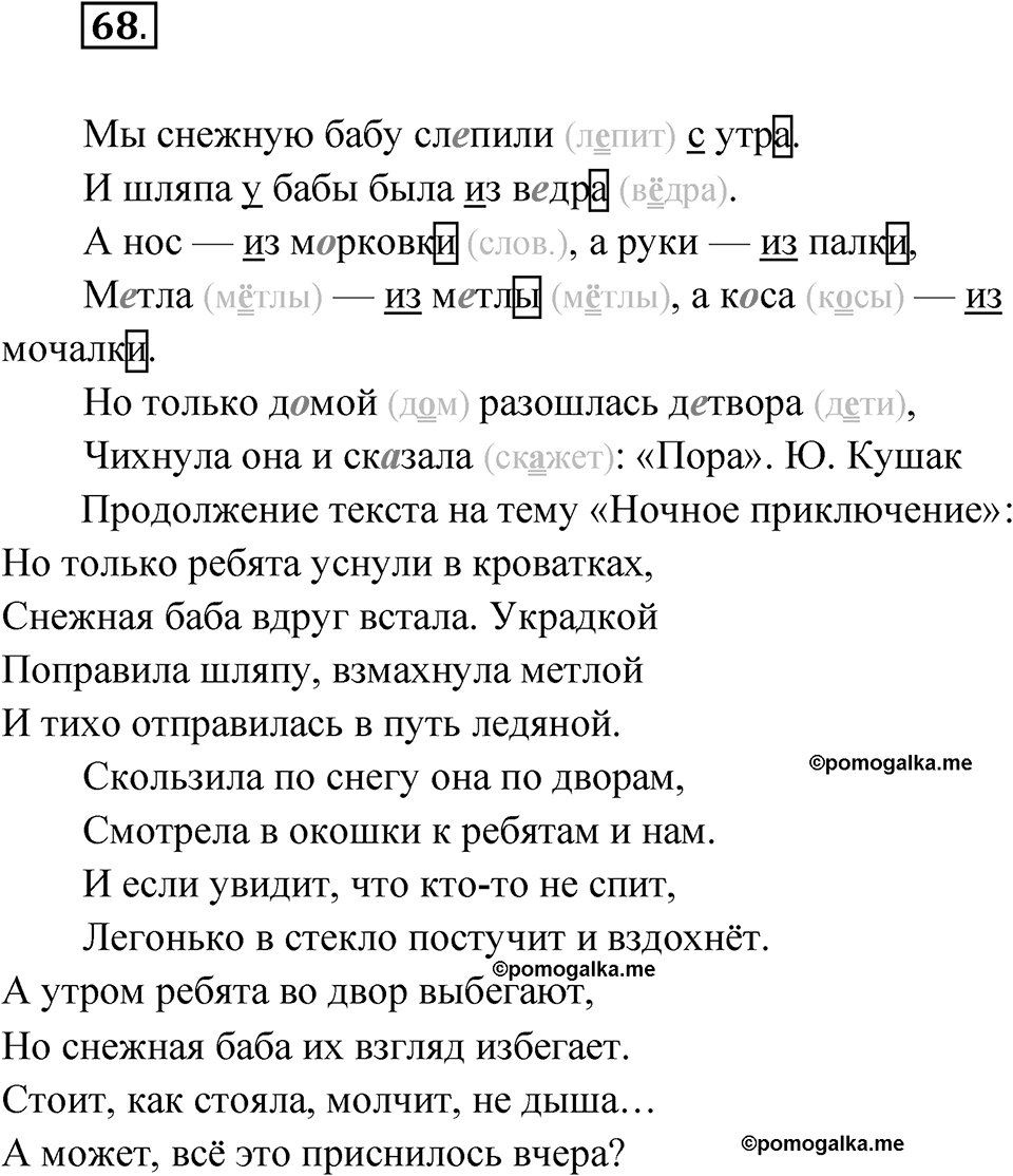 Упражнение 68 — решение 1