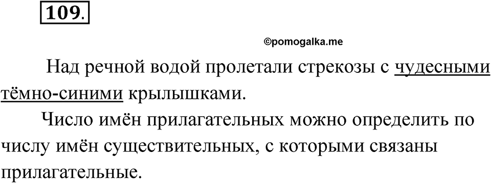 Упражнение 109 — решение 1