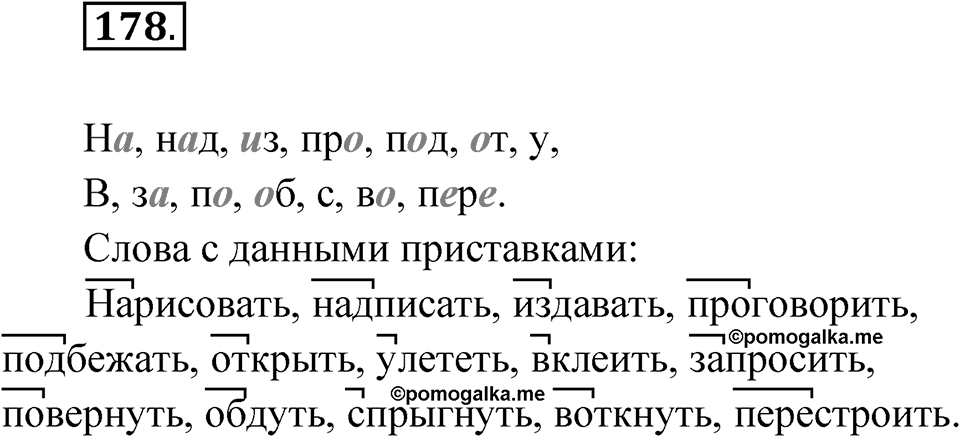 Упражнение 178 — решение 1