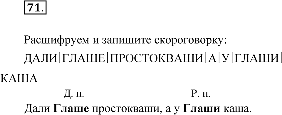 Упражнение 71 — решение 1