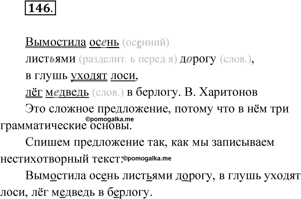 Упражнение 146 — решение 1