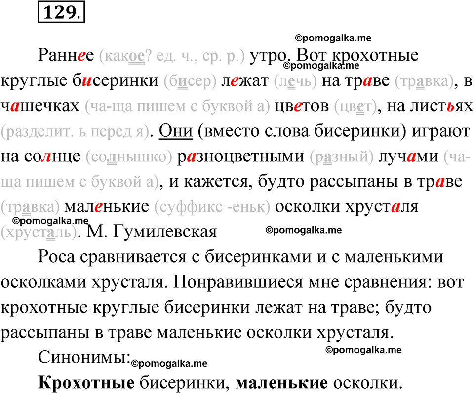Упражнение 129 — решение 1