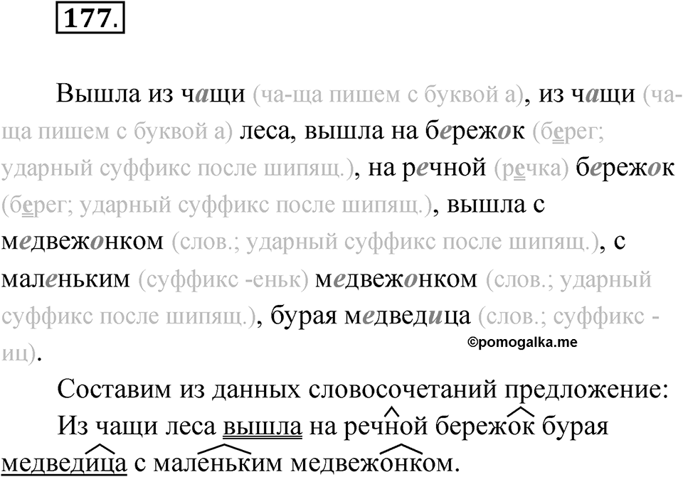 Упражнение 177 — решение 1