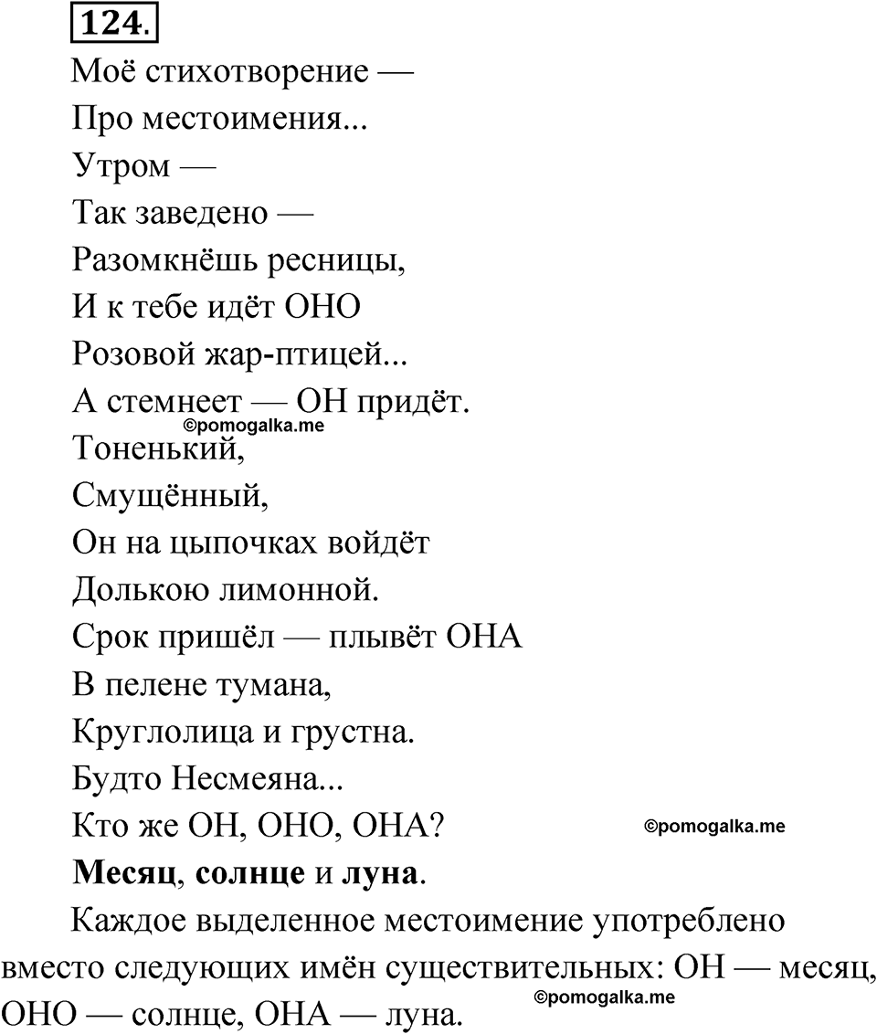 Упражнение 124 — решение 1