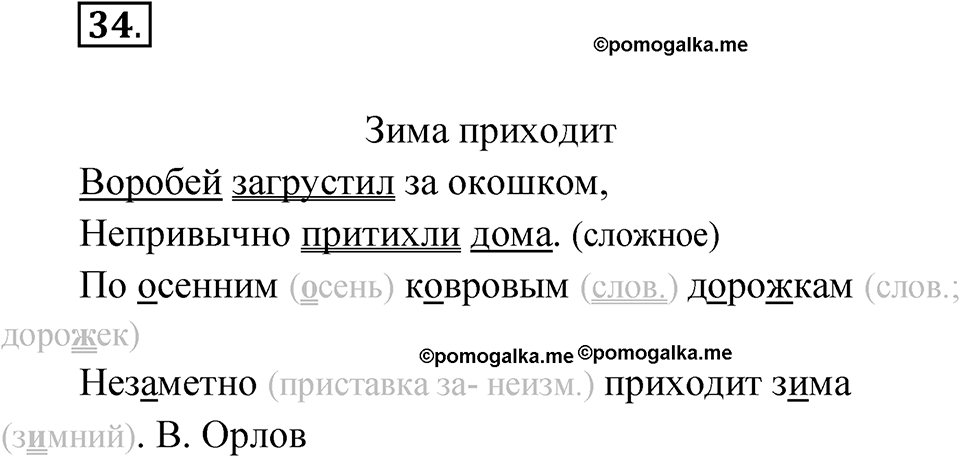 Упражнение 34 — решение 1